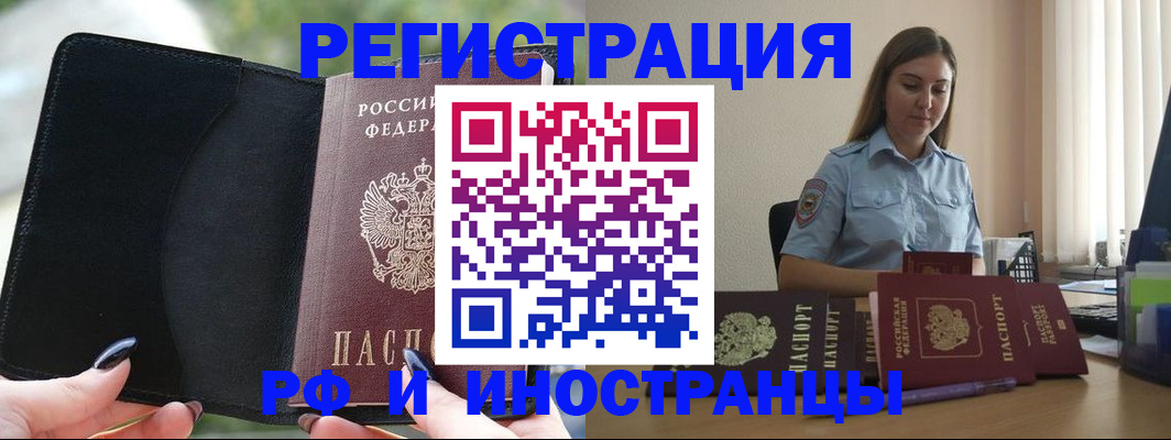 прописка для кредита в Пушкино