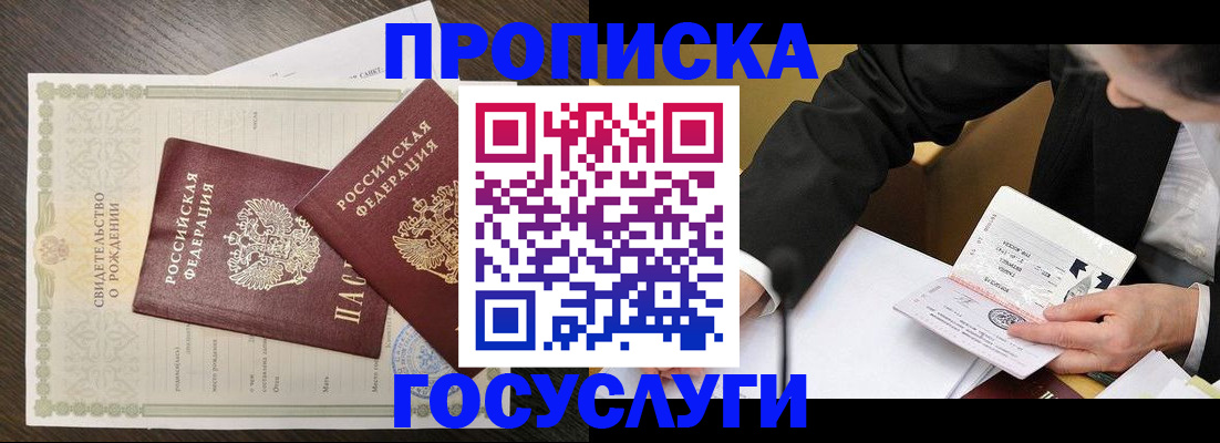 временная регистрация недорого в Пушкино