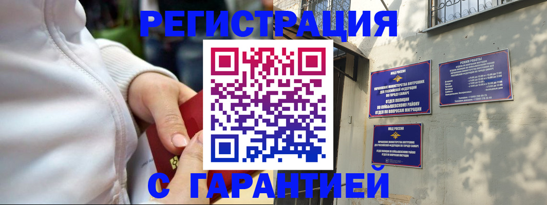 временная регистрация гарантия в Пушкино