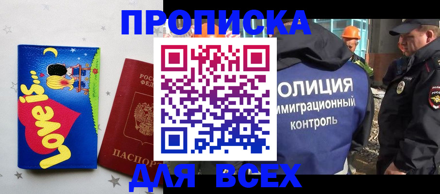 прописка 2025 в Пушкино