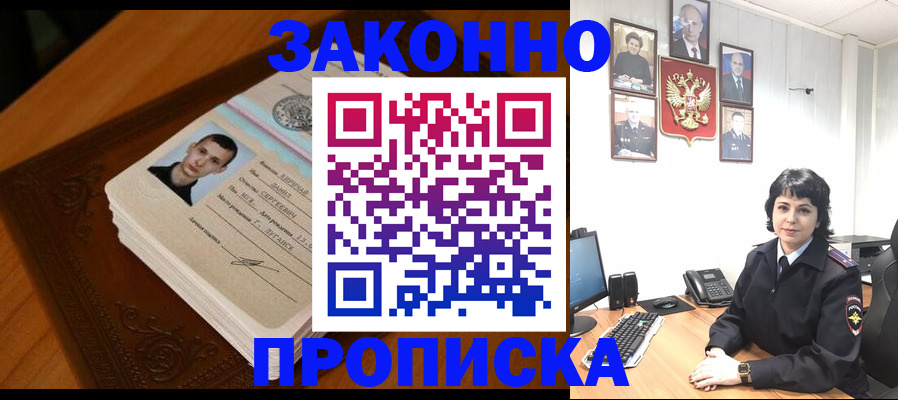 прописка от собственника в Пушкино