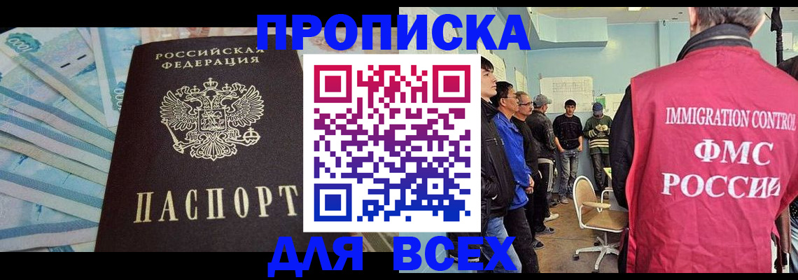 прописка штамп в Пушкино