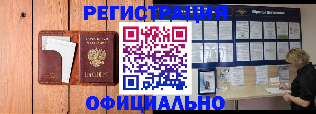 прописка от собственника в Пушкино