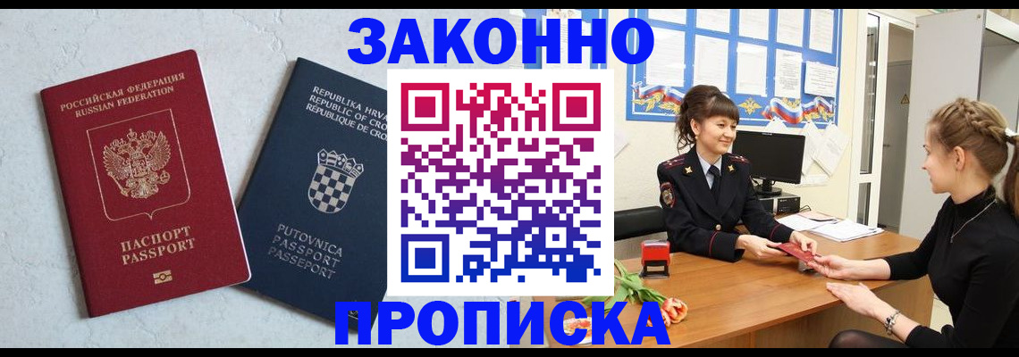 прописка от собственника в Пушкино