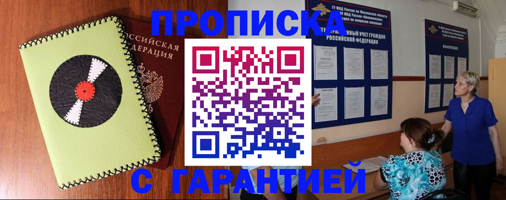 где прописаться в Пушкино